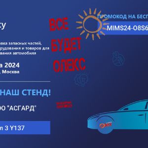 Приглашаем на МИМС-2024