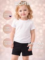 Шорты черный для сада и школы для физкультуры Рина Чу shorty9 shorty9