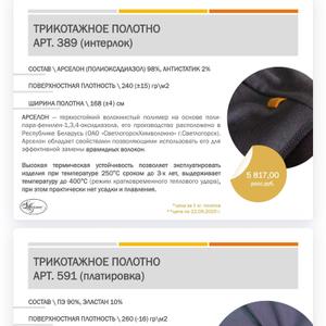 Доступны полотно и других артикулов. Телефоны для заявок +375-, +375-