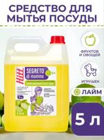 Средство для мытья посуды лайм 5л