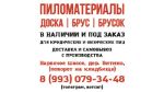 продам доску обрезную естественной влажности 1й-3й сорт