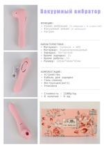 Вакуумный вибратор