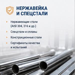 Специальные стали и сплавы, металлоизделия по чертежам