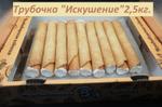 Трубочка Искушение (сливочный крем)