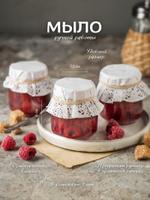 Мыло Баночка малинового варенья 32659522