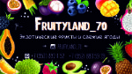 Fruityland — торговля свежими ягодами и экзотическими фруктами