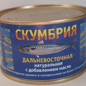 Скумбрия Дальневосточная натуральная с добавлением масла
