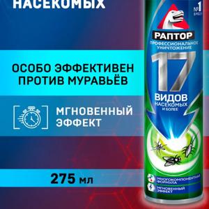 Аэрозоль Раптор