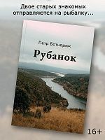 "Рубанок"