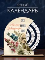 Вечный календарь "Лучшей заведующей" ARTXL 2037748346945 2037748346945