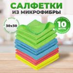 Салфетки из микрофибры размер 40см*40см ОНМ 220 плотность