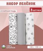 Пеленки кулирка ассорти 3 шт Body-pillow