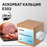 Аскорбат кальция Е302