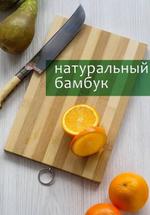 RA-6063 Доска разделочная 22х32х1,3 см. RA-6063