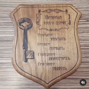 Правила этого дома. Дуб