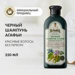 РЕЦЕПТЫ БАБУШКИ АГАФЬИ / Шампунь Черный Агафьи против перхоти / 350 мл 4680019156330