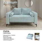 Прямой диван ПУЛА