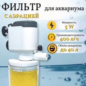 фильтр для аквариума 3 в 1