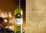 Цинандали — белое сухое вино