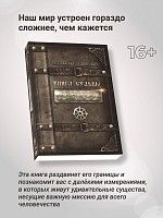 Книга Судьбы. Исполнители кармы
