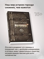 Книга Судьбы. Исполнители кармы