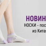 Предзаказ на носки для взрослых и детей от 25 рублей