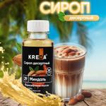 Сироп десертный Kreda 29 миндаль SD.29