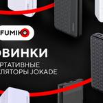 Новое поступление!!!