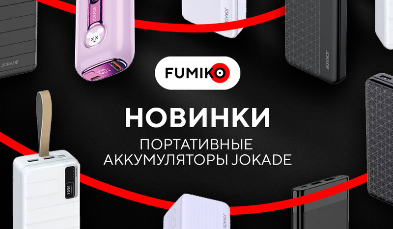 Новое поступление!!!