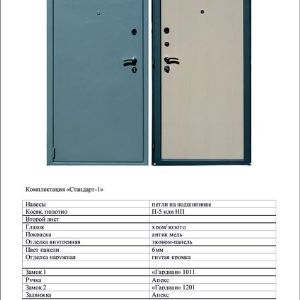 Стандарт 1. Входная дверь комплектации «Стандарт 1» - экономичный вариант, оптимальной комплектации. Тем не менее, отвечает всем требованиям по тепло/шумо- изоляции и надежности.
