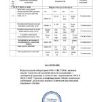 Протокол испытаний Dr. Clo (3 стр)