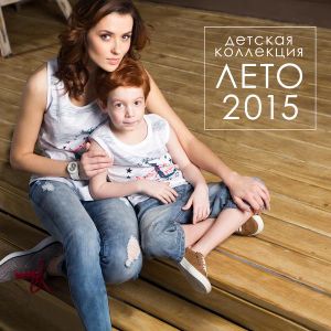 Детская коллекция VILATTE . Коллекция &#34;Лето 2015&#34; для мальчиков и девочек (размеры 98-152)