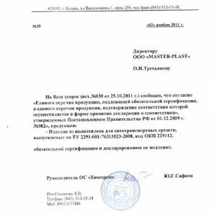 декларация соответствия автокомпонентов. 