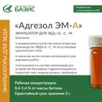 Эмульгатор анионных битумных эмульсий "Адгезол ЭМ-А"