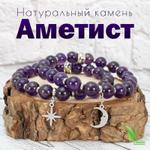 Парные браслеты из натуральных камней с подвесками Аметсит