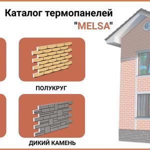 Каталог термопанелей MELSA