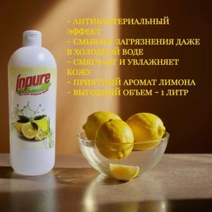 Мыло жидкое &#34;Лимон&#34; 1 литр