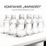 Силиконовая жидкость ПМС. Полидиметилсилоксан. Ассортимент
