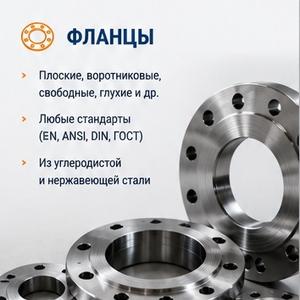 Фланцы ASME, EN, ГОСТ