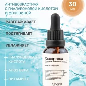 Сыворотка антивозрастная с гиалуроновой кислотой и мочевиной.