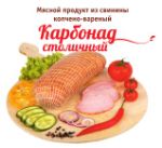 Мясной продукт вареный из свинины "Троицкие колбасы" Карбонад Столичный