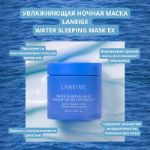 Увлажняющая ночная маска Laneige Water Sleeping Mask EX