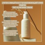 Интенсивный восстанавливающий крем Purito Oat-in Intense Cream