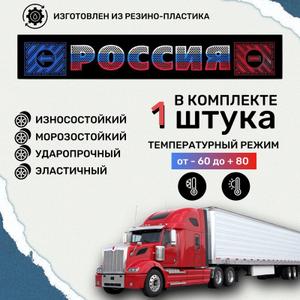 Длинномеры для фур и коммерческого транспорта 200*30см  и 240*35 см.