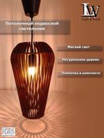 Подвесной декоративный светильник из дерева, люстра в стиле Лофт, Эко - "Star", цвет - палисандр