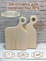 Заготовка для творчества Доска №9