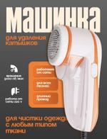 AG-HBD026 машинка для катышек оранжевая