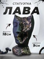Статуэтка Лава GPLava