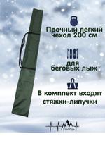 Чехол чулок для беговых лыж ТВ000306