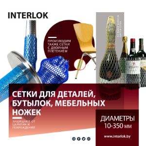 Сетки для защиты и декора